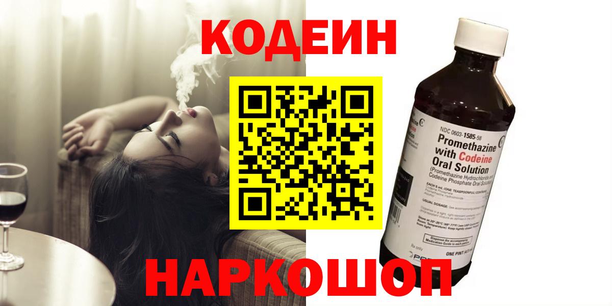 Кодеин Purple Drank  Вход с VPN  Пыть-Ях 