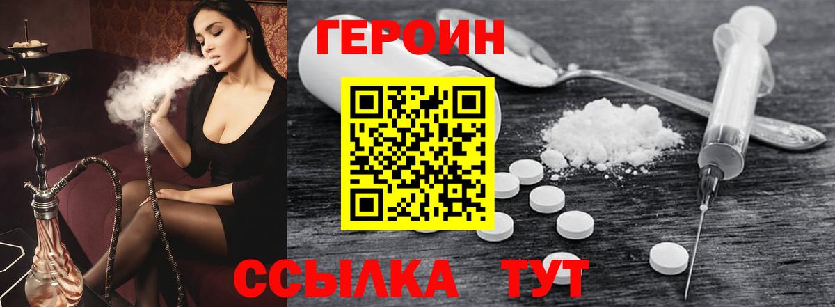 Героин герыч Пыть-Ях